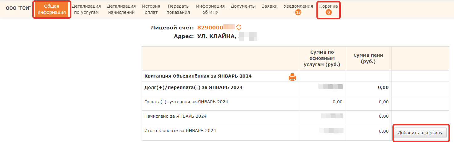 Личный кабинет | ООО "ТСИ"